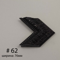 Багет №62